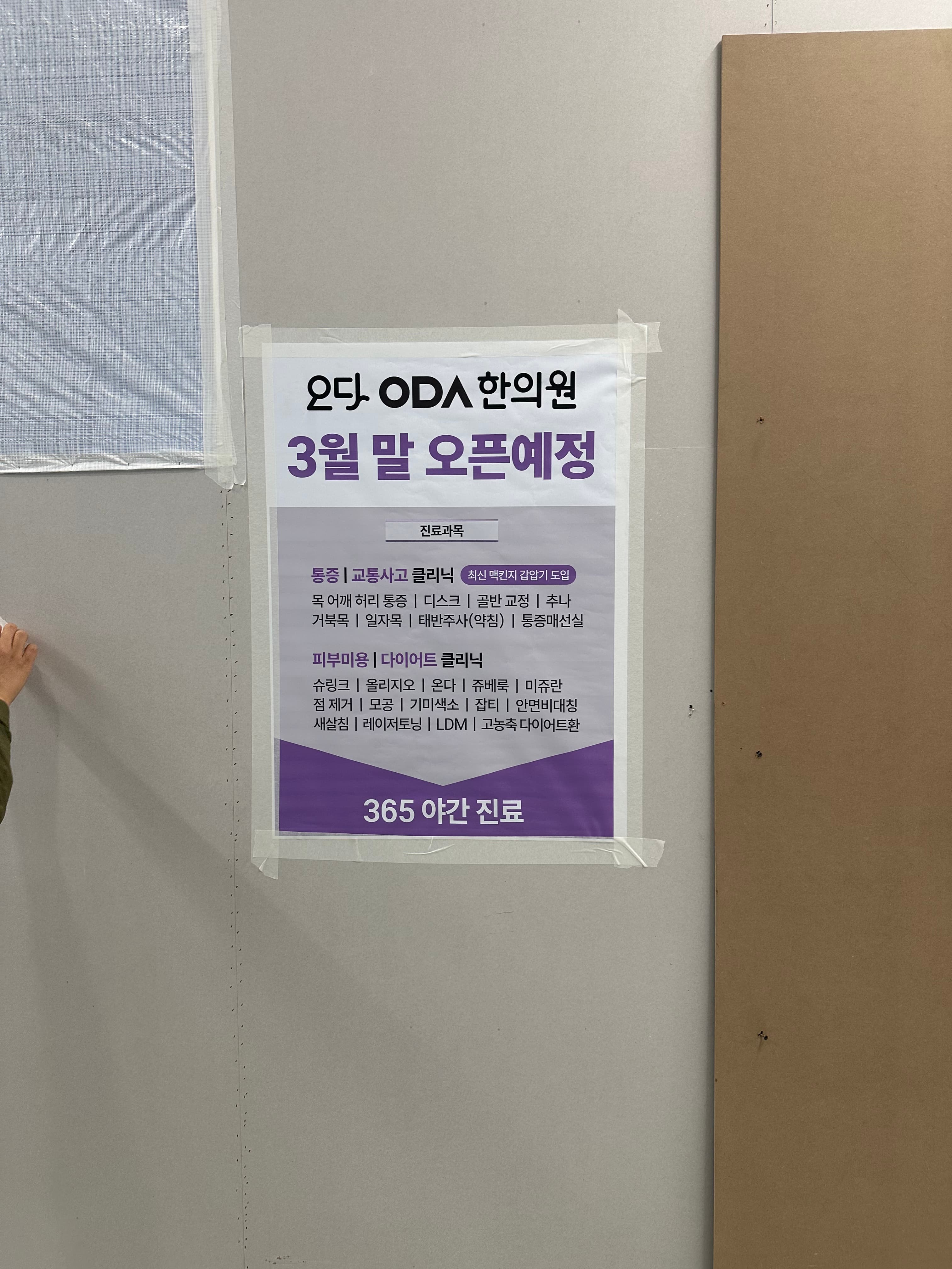 오다한의원