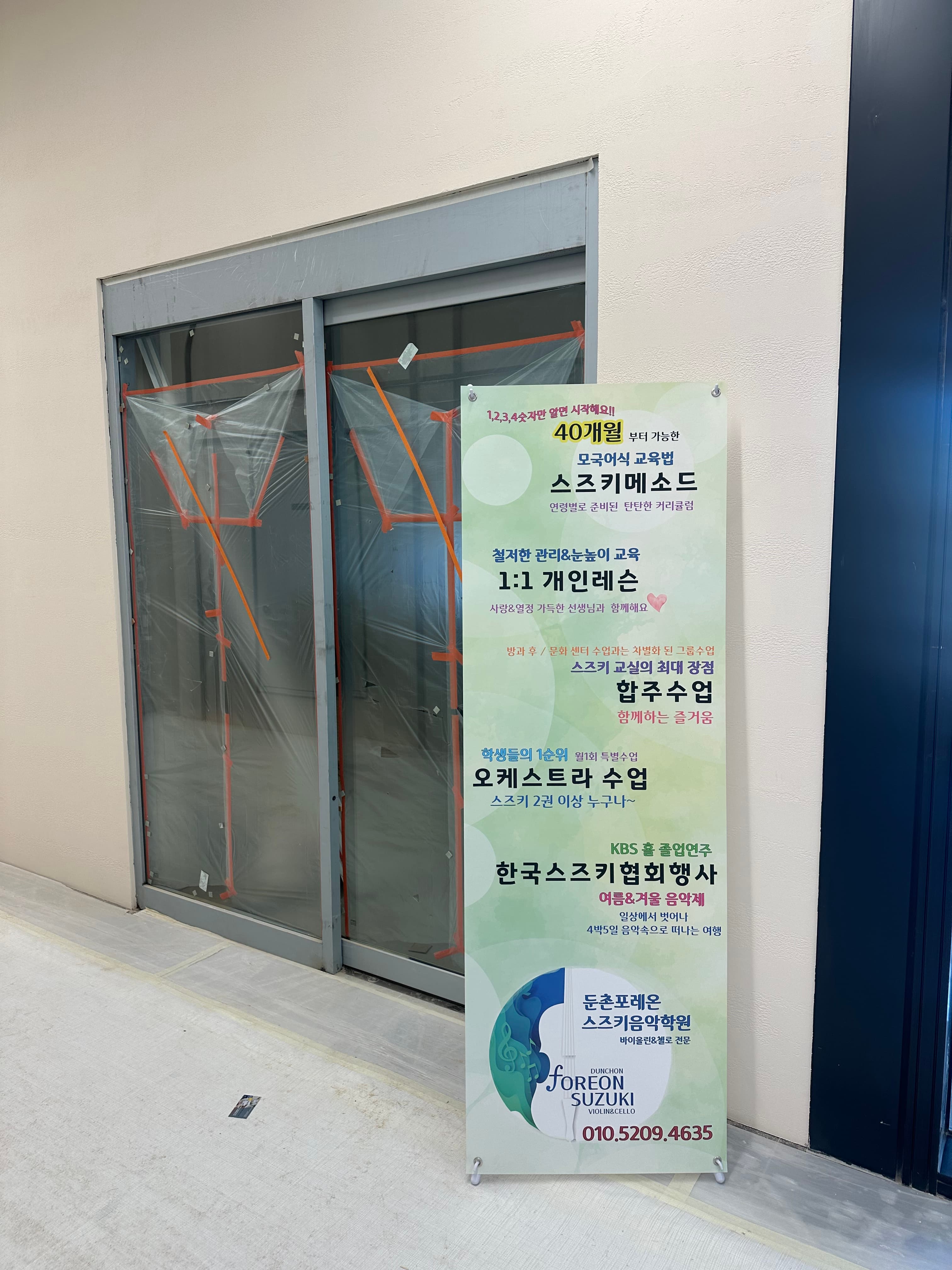 스즈키음악학원